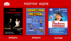 На этой неделе зрителей Прокопьевского Ленкома ждут две премьеры и гастроли артистов ведущих московских театров