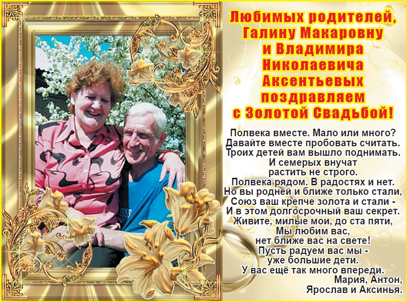 Поздравления С Золотой Свадьбой Бабушке