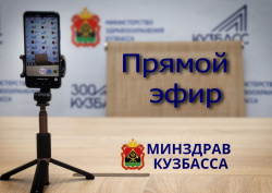 19 января Минздрав Кузбасса проведет прямой эфир: «Симптомы и признаки COVID-19»