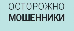 Жительница Прокопьевска поверила сообщению от «подруги» с просьбой одолжить деньги и перечислила мошенникам почти 30 000 рублей