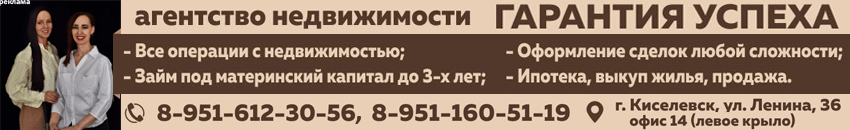 Народные новости газеты ГородокКиселевск