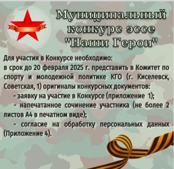 Комитет по спорту и молодежной политике запускает конкурс эссе под названием «Наши Герои»