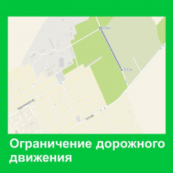 19 января в районе ш. №12 г. Киселевска будет ограничено движение автотранспорта по объездной дороге «Мичуринские сады»