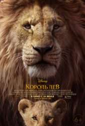 Король Лев Афиша Киселевска Король Лев Афиша Киселевска