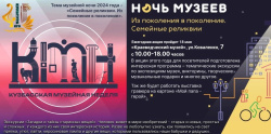 Краеведческий музей приглашает присоединиться к ежегодной акции «Ночь музеев»