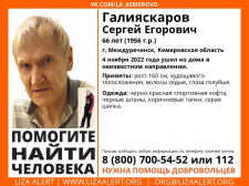 Пропал #Галияскаров Сергей Егорович, 66 лет, г. #Междуреченск, #Кемеровская область