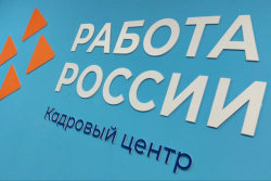 В Киселевске открылся Кадровый центр «Работа России»