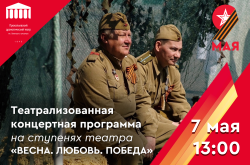 Встречаем вместе с Прокопьевским Ленкомом 79-ю годовщину Победы в Великой Отечественной войне