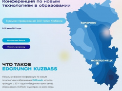 Стартовала международная конференция по новым технологиям в образовании EdCrunch Kuzbass