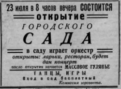 23 июля 1936 года в Киселевске состоялось открытие горсада (ФОТО)