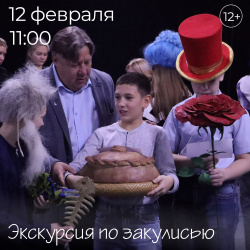 Зима стремительно близится к завершению, а у нас в театре самое время для ярких впечатлений