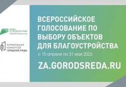 Киселевчанам предложено выбрать территорию  для благоустройства в 2024 году