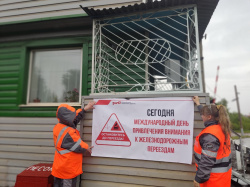 Сотрудники Госавтоинспекции Киселевска и представители РЖД провели акцию «Внимание, переезд!»