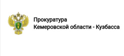 В Новокузнецке прокуратура пресекла незаконную детальность по предоставлению займов