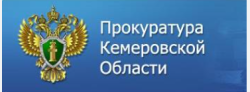 В прокуратуре Кузбасса состоялось заседание межведомственной рабочей группы по вопросам в сфере защиты прав и законных интересов несовершеннолетних