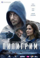 Пилигрим Афиша Новокузнецка Пилигрим Афиша Новокузнецка