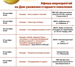 Афиша мероприятий 