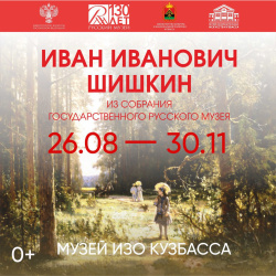 Кузбассовцы смогут увидеть подлинные шедевры живописца Ивана Шишкина