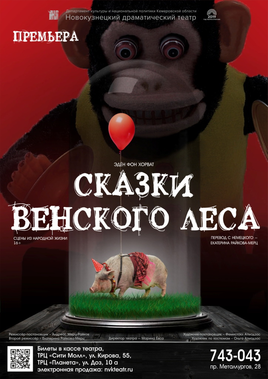 Сказки Венского леса Афиша Новокузнецка Сказки Венского леса Афиша Новокузнецка