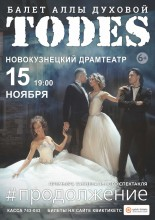 Тодес Афиша Новокузнецка Тодес Афиша Новокузнецка