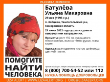 Пропала #Батулёва Ульяна Макаровна, 29 лет, п. #Зайцево, #Таштагольский р-н, #Кемеровская область