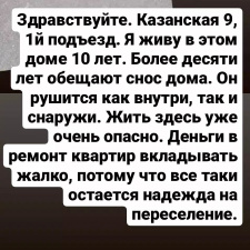 Более десяти лет обещают снос дома. Он рушится как внутри, так и снаружи. Жить здесь уже очень опасно