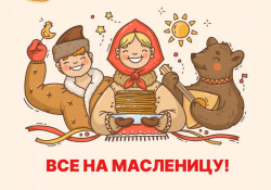 В выходные в Киселевске состоятся массовые гуляния, приуроченные к празднованию праздника Масленицы