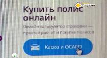 КИСЕЛЕВСК: Сотрудники уголовного розыска Киселевского Отдела МВД перечислили сайты, через которые совершаются мошенничества с ОСАГО