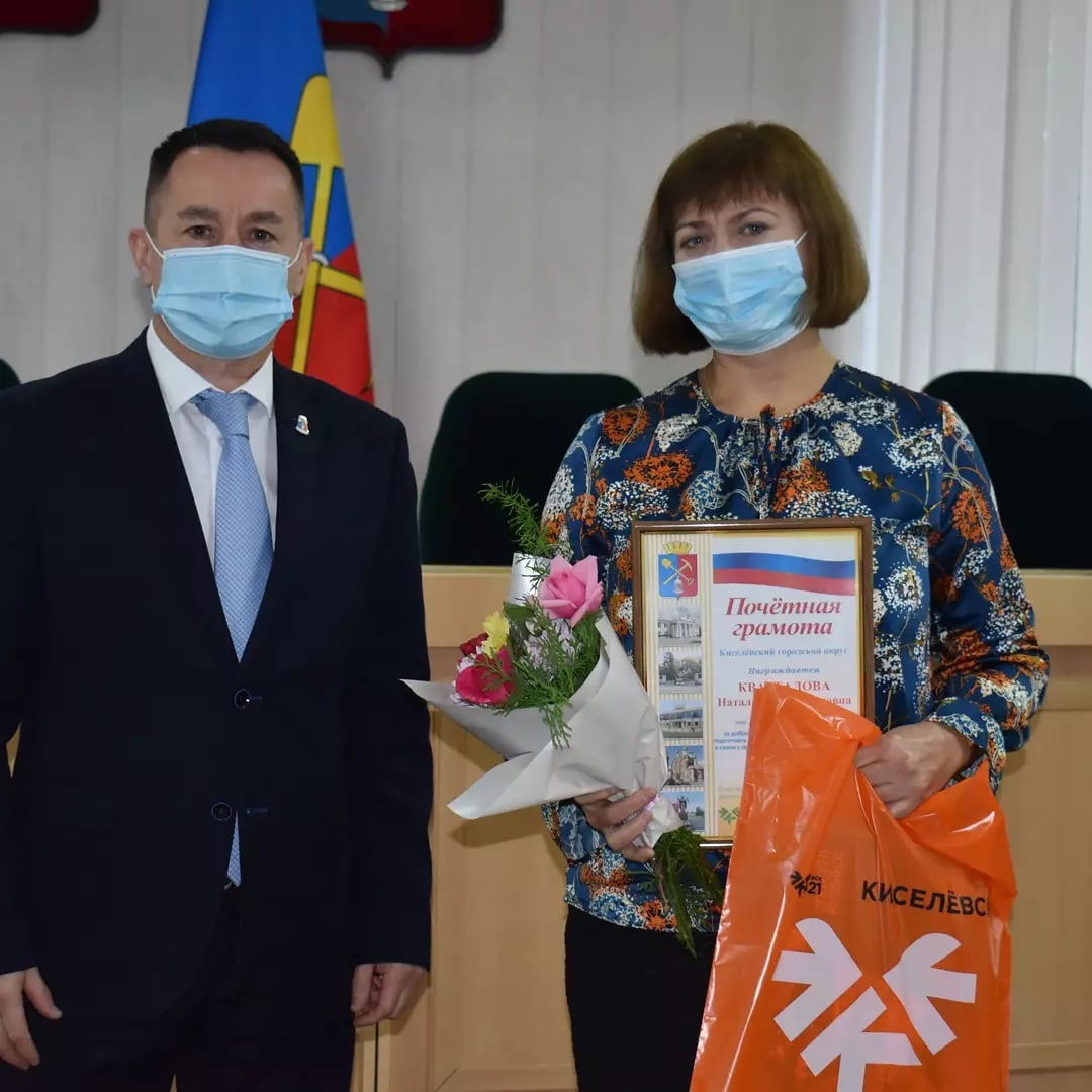 Педагогический киселевск. Мэр Киселевска 2022. Глава города Киселевска. Районная администрация Киселевска. Шеленков преподаватель Киселевск.