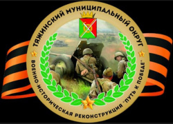 В Кузбассе пройдет военно-исторический фестиваль «Путь к Победе»