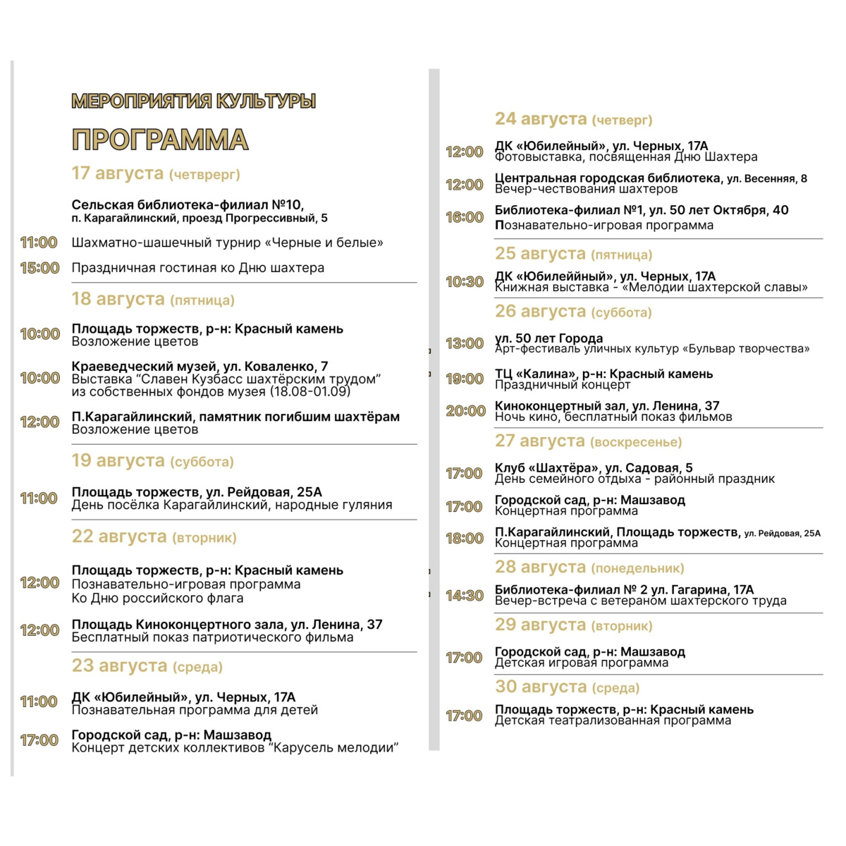 Программа мероприятий в рамках Дня города и Дня Шахтёра | 15.08.2023 |  Киселёвск - БезФормата