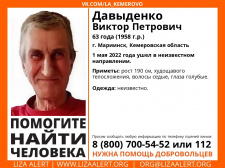 Пропал #Давыденко Виктор Петрович, 63 года, г. #Мариинск