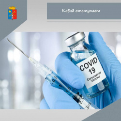 Киселевские медики фиксируют снижение показателей заболеваемости коронавирусной инфекцией с октября
