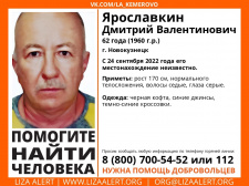 Пропал #Ярославкин Дмитрий Валентинович, 62 года, г. #Новокузнецк