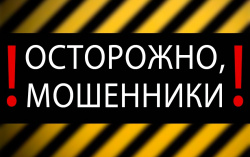 ЗА МИНУВШИЕ СУТКИ ЕЩЕ 12 ЖИТЕЛЕЙ КУЗБАССА СТАЛИ ЖЕРТВАМИ МОШЕННИКОВ