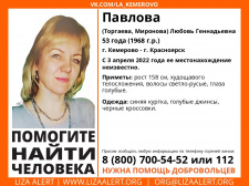 Пропала Павлова (Торгаева, Миронова) Любовь Геннадьевна, 53 года, г. Кемерово - Красноярск