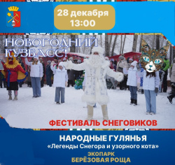 Приглашаем Вас окунуться в атмосферу настоящего зимнего волшебства Вас ждут зажигательные Народные гулянья 