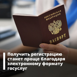 Получить регистрацию станет проще благодаря электронному формату Госуслуг