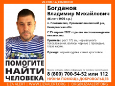 Пропал #Богданов Владимир Михайлович, 46 лет, п. #Плотниково, #Промышленновский район