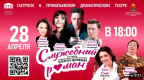 Служебный роман Афиша Прокопьевска Служебный роман Афиша Прокопьевска