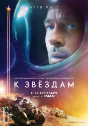 К звёздам Афиша Новокузнецка К звёздам Афиша Новокузнецка