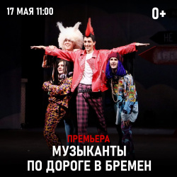 Майский репертуар Прокопьевского Драмтеатра