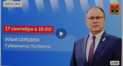 Губернатор Илья Середюк 17 сентября ответит на вопросы кузбассовцев в прямом эфире в соцсетях