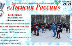 13 февраля на лыжной базе «Березовая роща» в Киселевске состоится главная зимняя гонка страны – «Лыжня России»