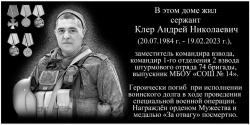На улице Ленина установили мемориальную доску, посвященную памяти участника специальной военной операции Андрея Клера