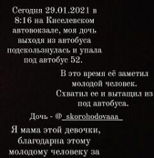 Спасибо молодому человеку, вытащившему дочь из-под автобуса № 52