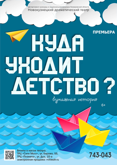 Куда уходит детство Афиша Новокузнецка Куда уходит детство Афиша Новокузнецка