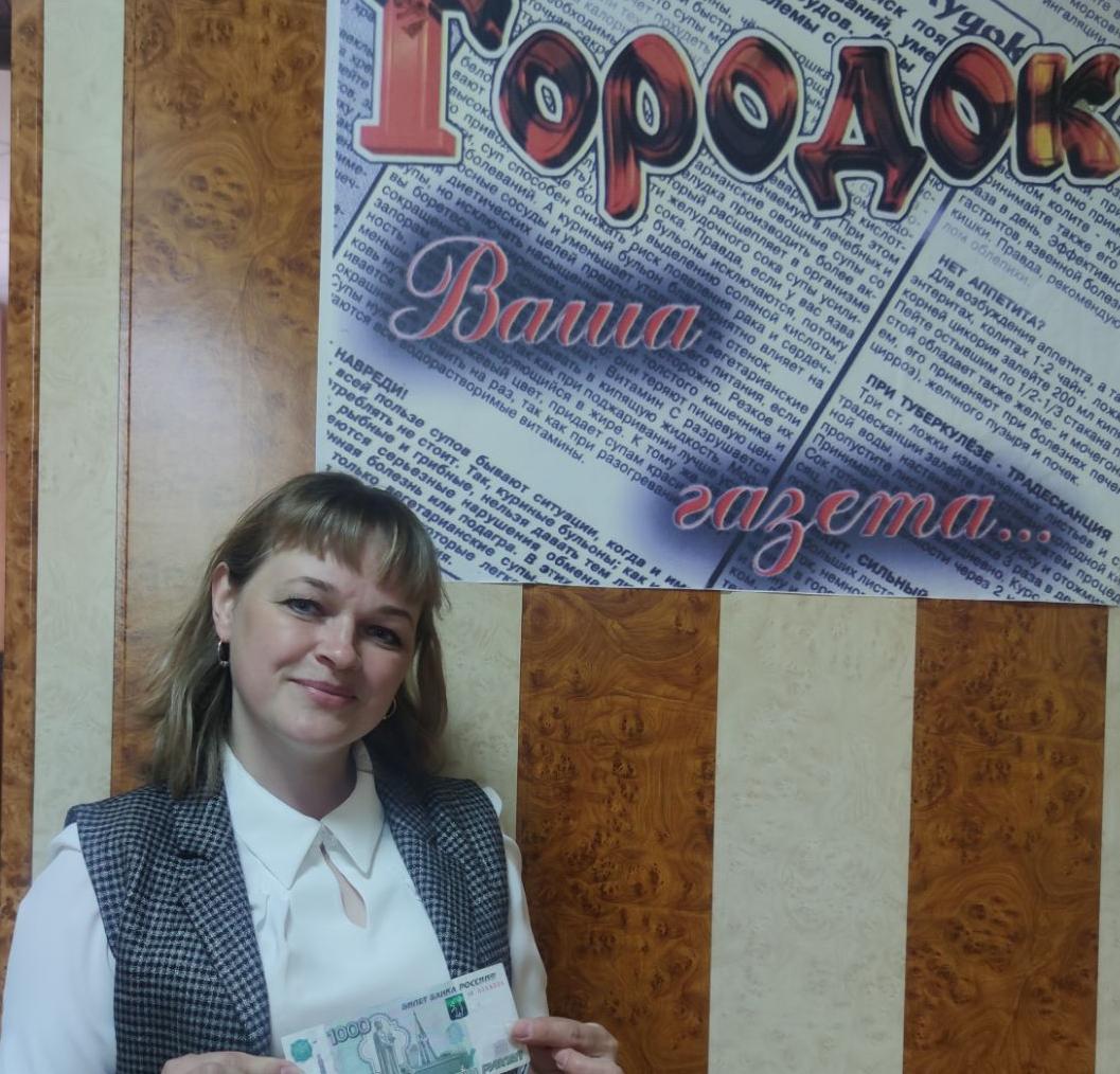 Определился очередной победитель традиционного розыгрыша "Вконтакте" от газеты "ГОРОДОК"