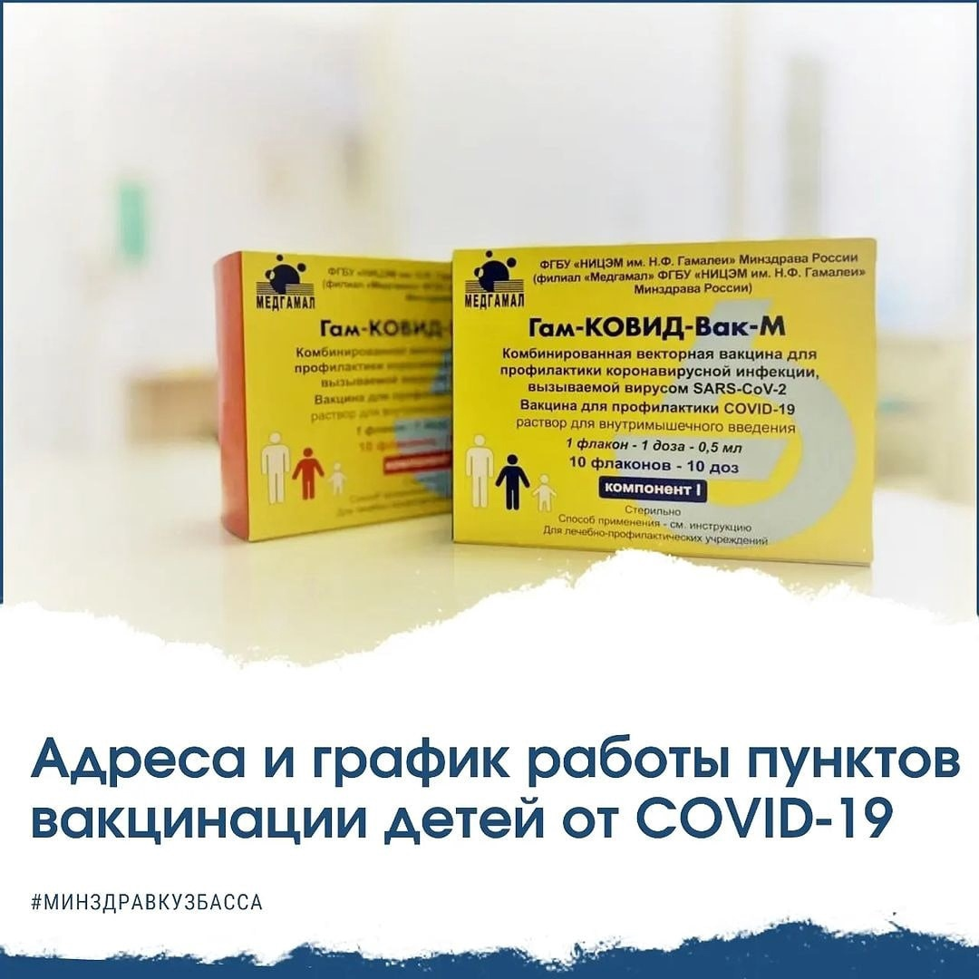В Киселевск поступилo 70 доз вакцин от коронавируса препарата «Спутник-М» для детей