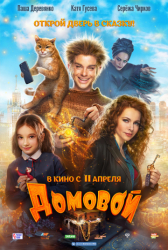 Домовой Афиша Киселевска Домовой Афиша Киселевска